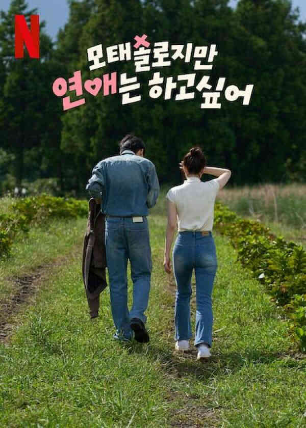Motaesollojiman yeon-aeneun hago sip-eo