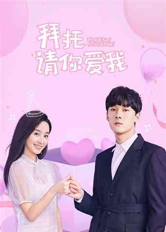 拜托,请你爱我 越南语版
