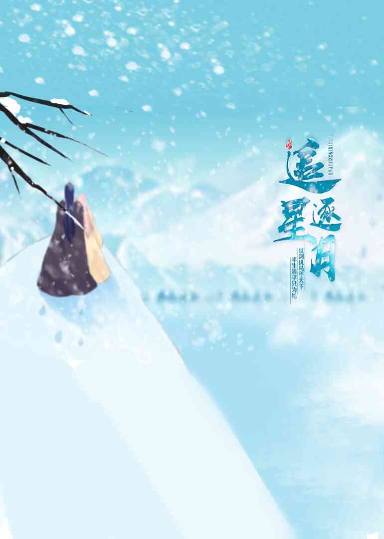 追星逐月·动态漫