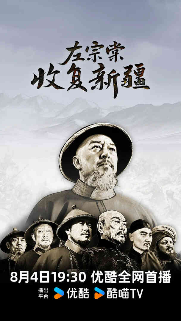 左宗棠收复新疆