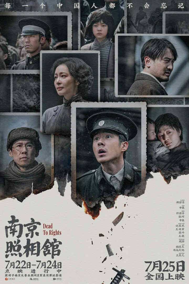 南京照相馆