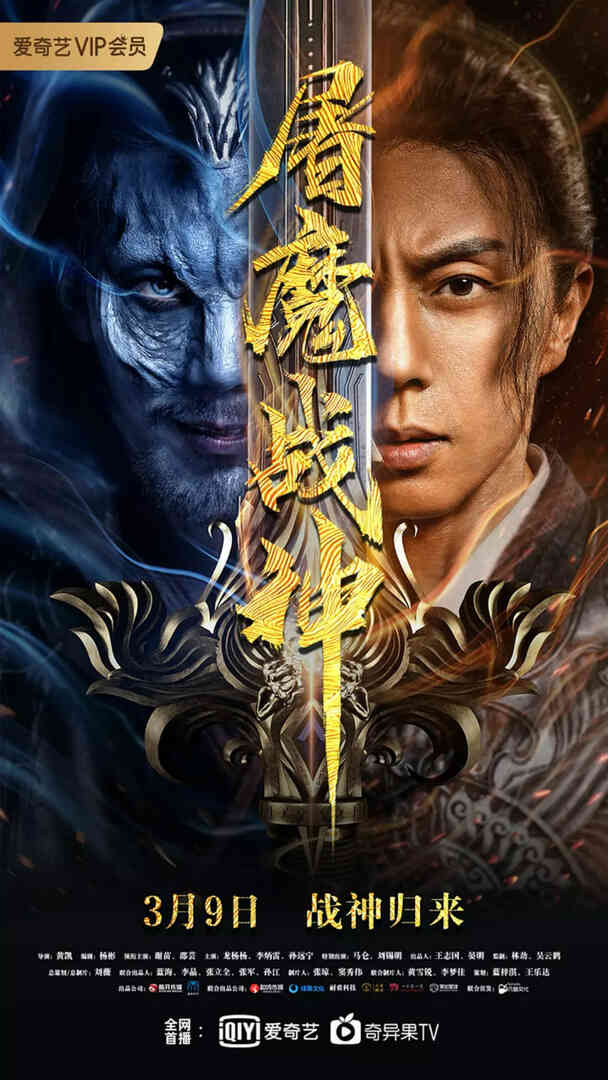 屠魔战神 2022