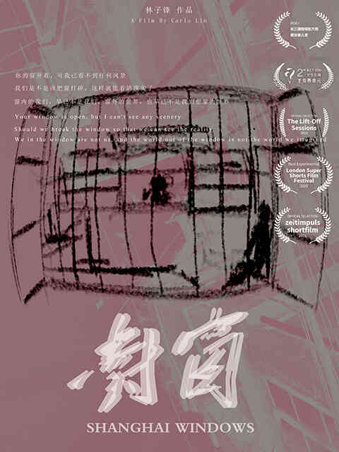 对窗