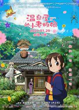 温泉屋的小老板娘 日语版