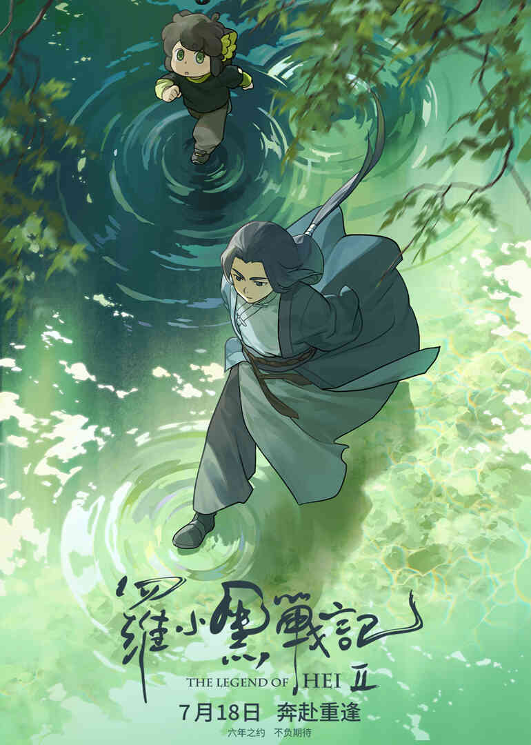 罗小黑战记2