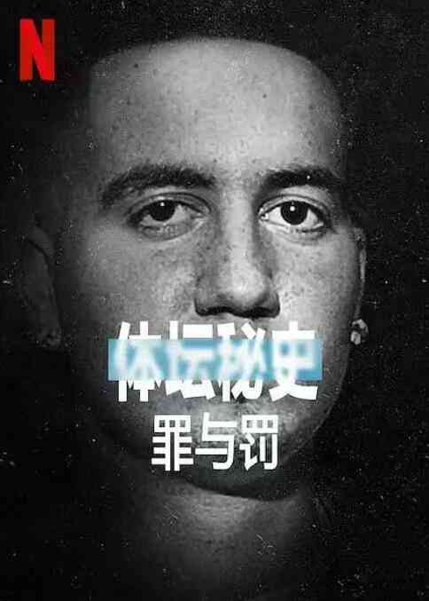 体坛秘史:冰上曲棍球的罪与罚