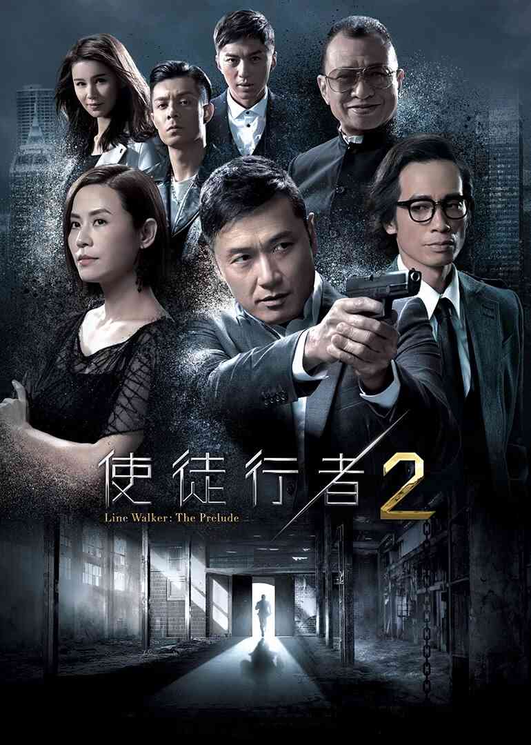 使徒行者2(粤语)