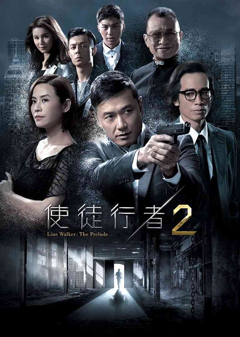 使徒行者2(普通话)