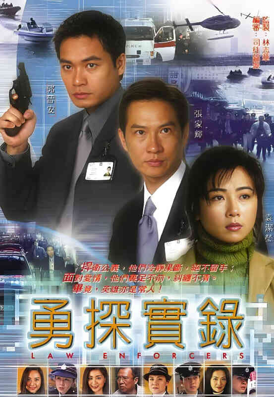 勇探实录
