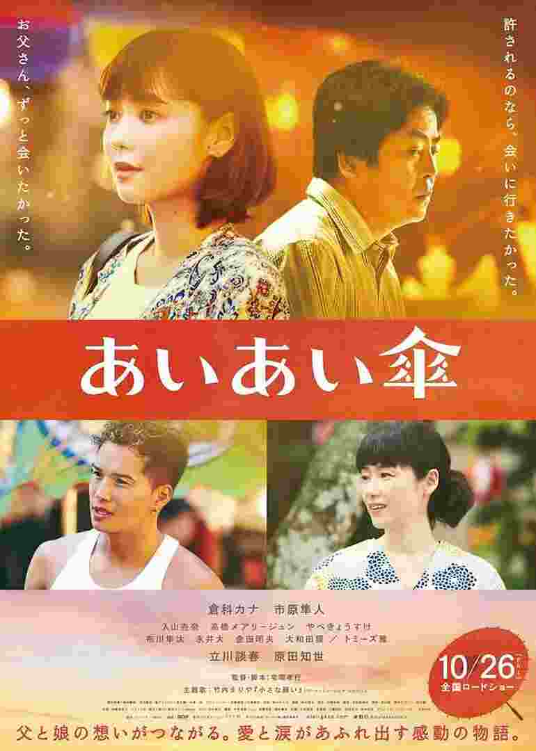 相合伞