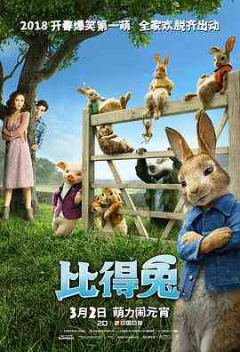比得兔(国语版)