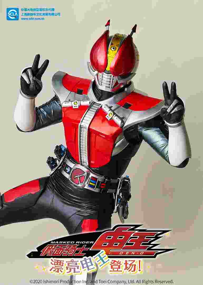 假面骑士电王 漂亮电王登场(普通话)