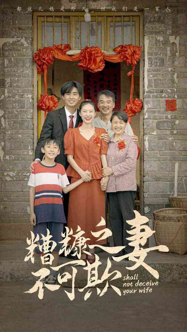 糟糠之妻不可欺