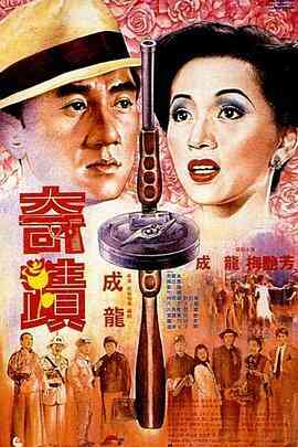 奇迹(国语版)