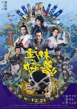 武林怪兽(粤语版)