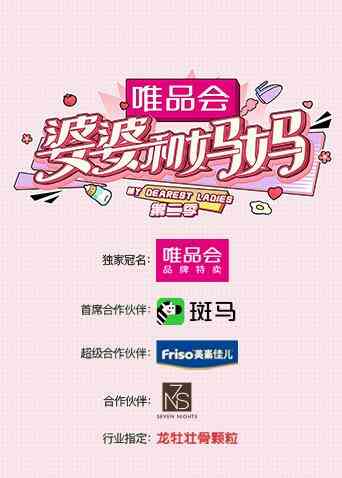 婆婆和妈妈 第二季