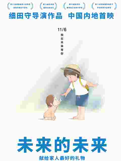 未来的未来