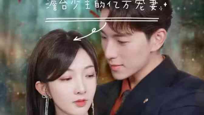 澹台少主的亿万宠妻 (爱在时光深处)