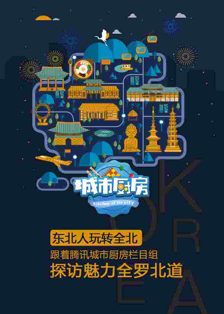 《城市厨房》韩国特别篇
