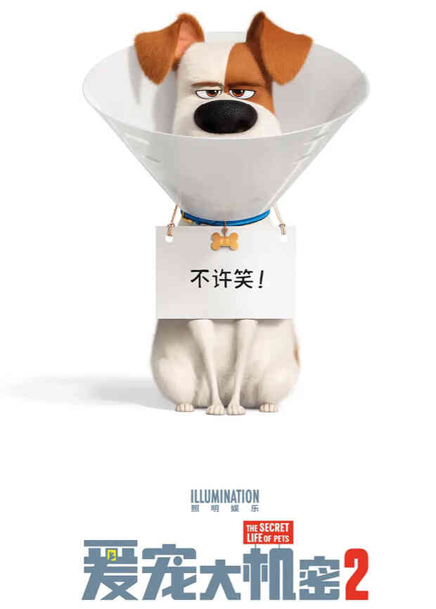 爱宠大机密2(普通话)