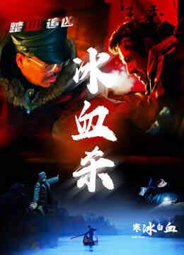 寒冰白血