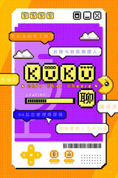 KuKu聊