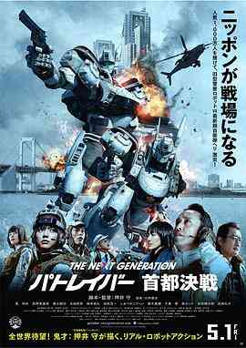 次世代机动J察:首都决战