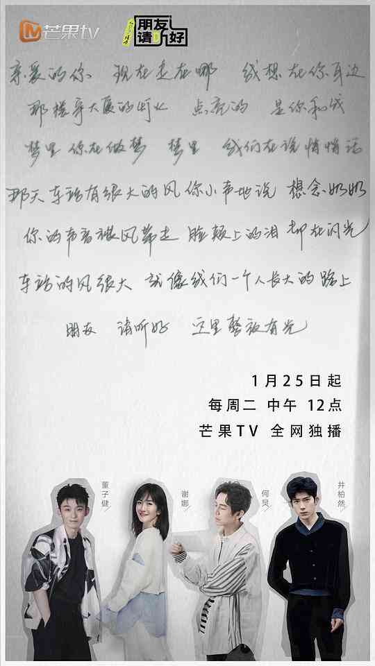 朋友请听好第二季