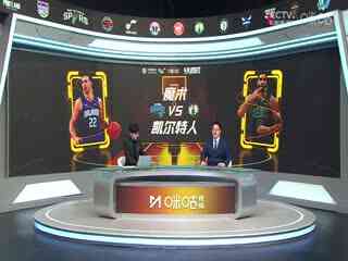 NBA季后赛 魔术VS凯尔特人 20250424