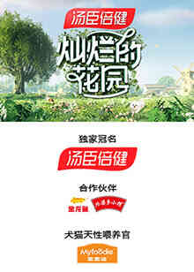灿烂的花园 云监工