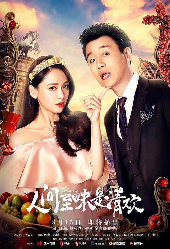 人间至味是清欢TV版