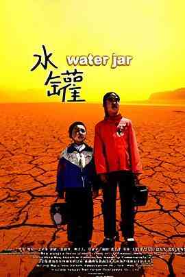 水罐