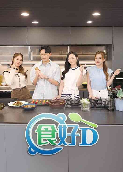 食好D