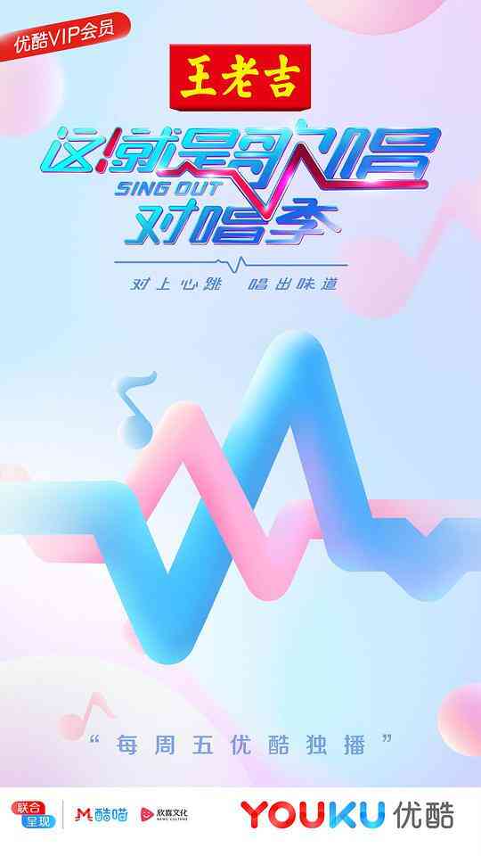 这!就是歌唱·对唱季