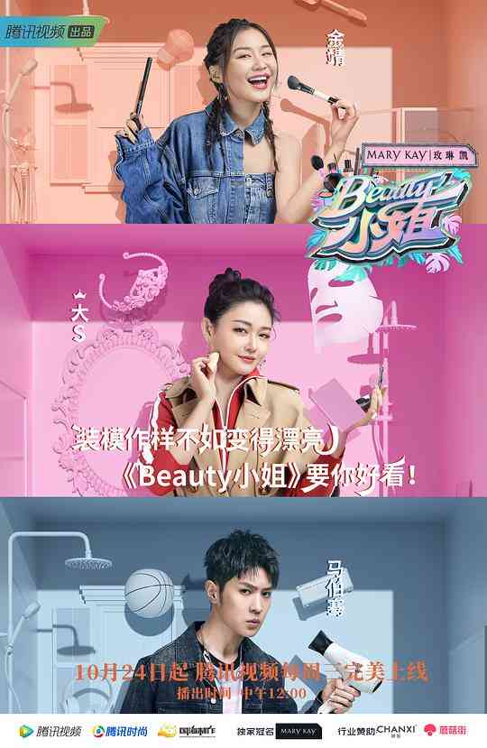 Beauty小姐