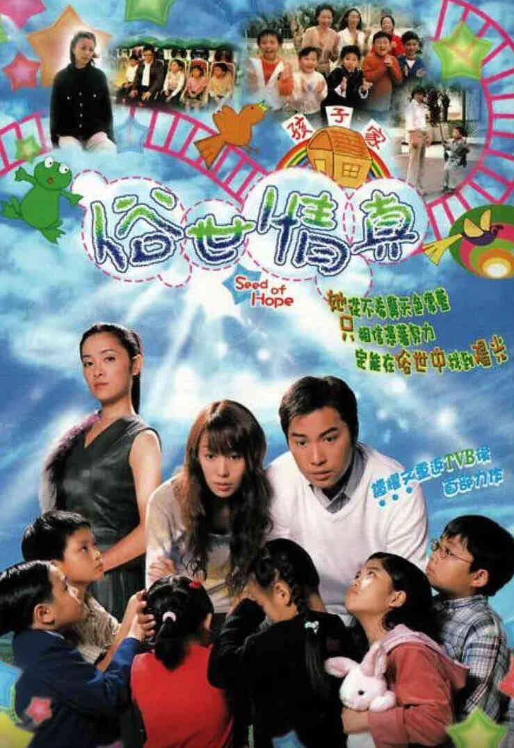 俗世情真 粤语版