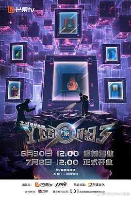 YES OR NO第三季