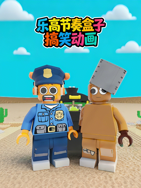 乐高节奏盒子搞笑动画