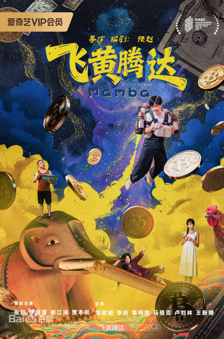 飞黄腾达2026