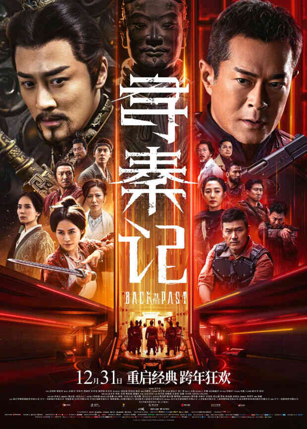 寻秦记粤语版