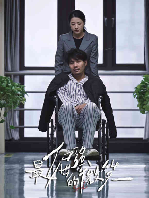 最倔强的微笑