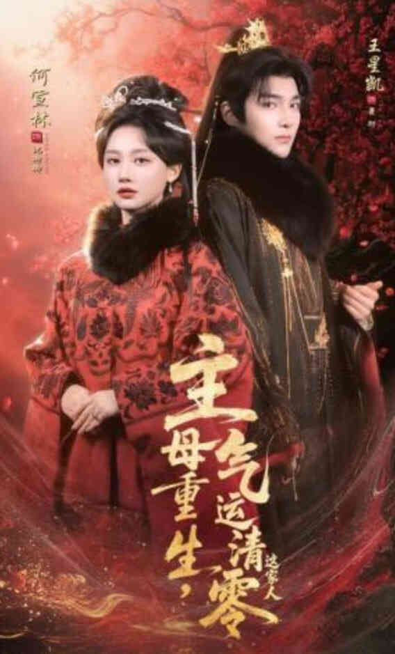 主母重生,气运清零这家人