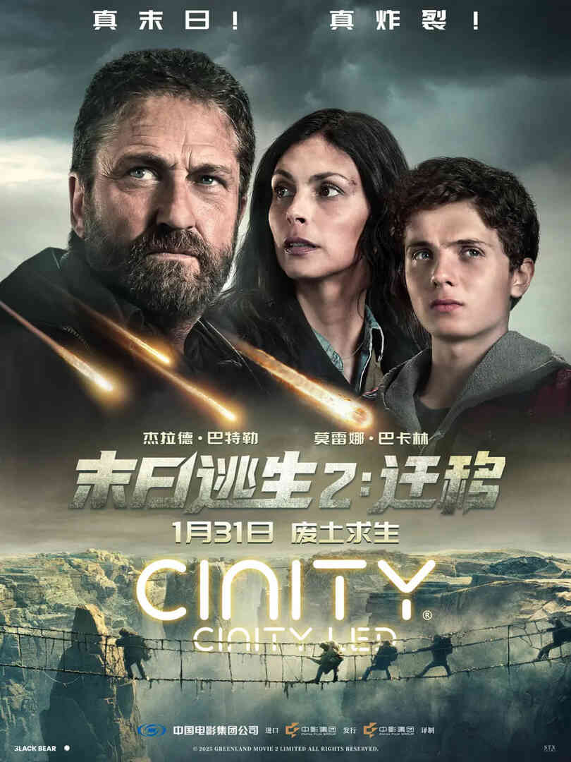 末日逃生2:迁移 国语版