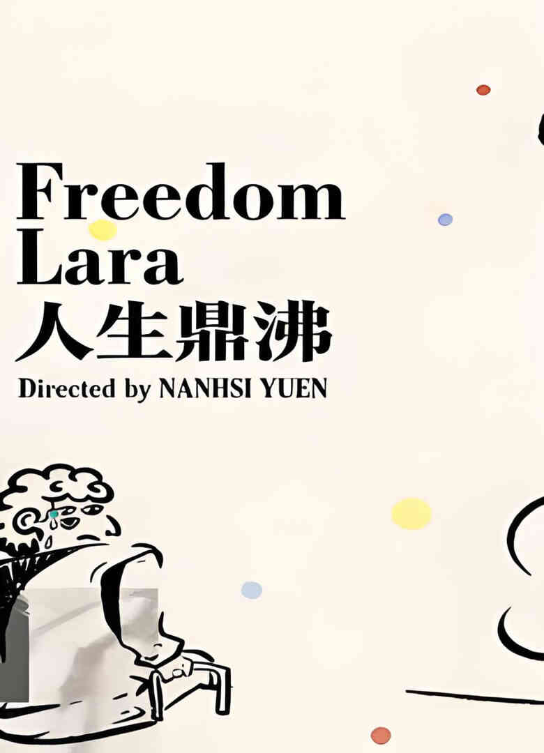 人生鼎沸