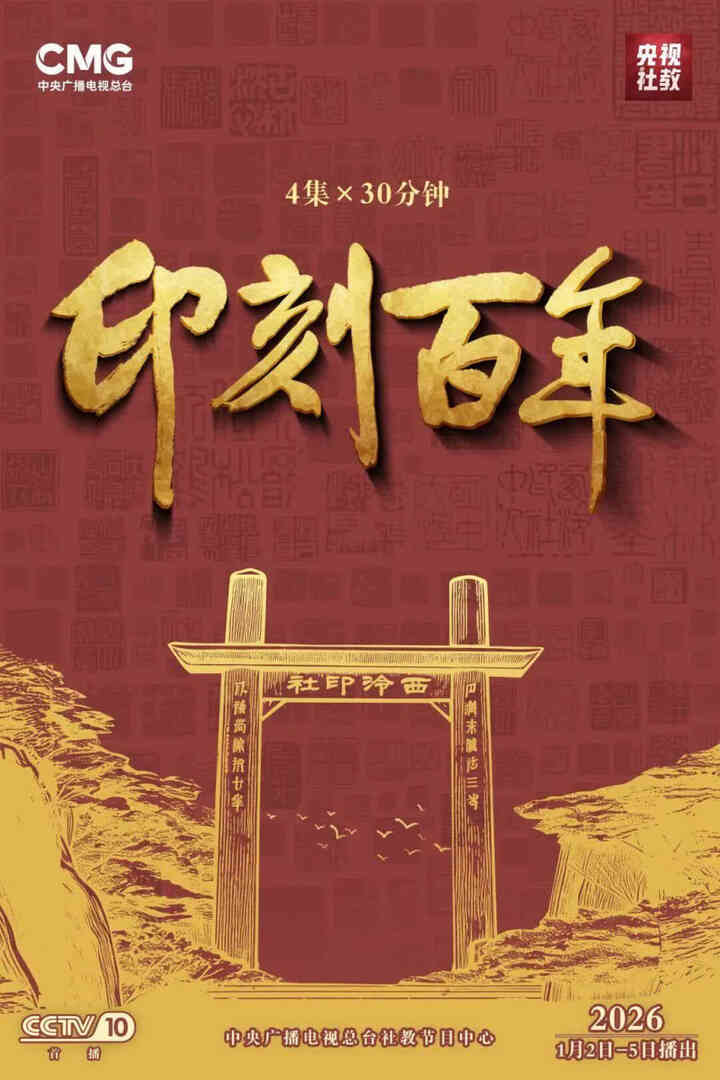 印刻百年