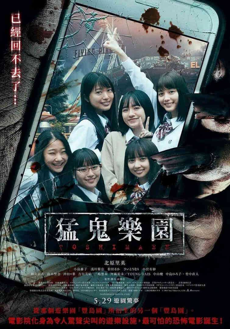 丰岛园 映画