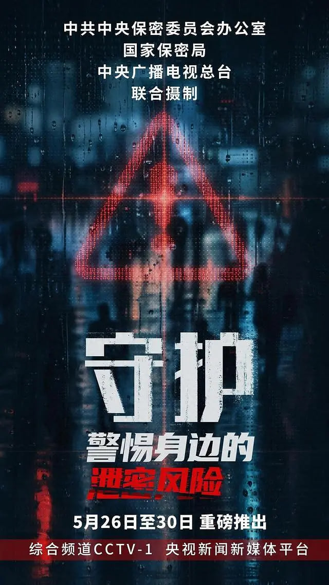 守护:警惕身边的泄密风险